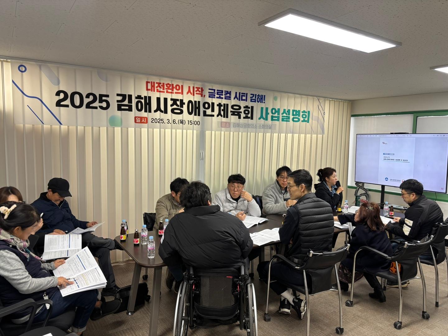 2025 김해시장애인체육회 사업설명회 개최