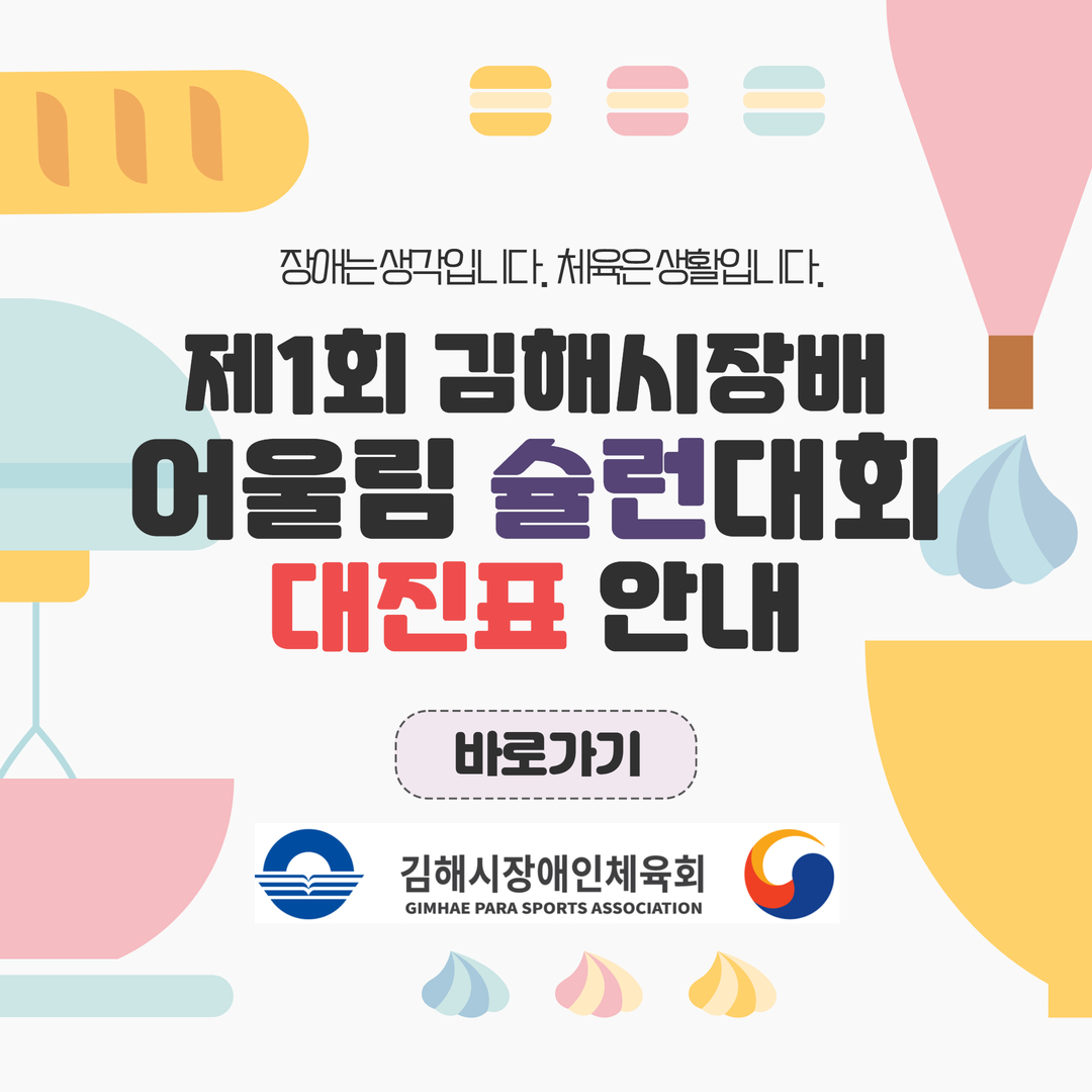 제1회 시장배 슐런대회